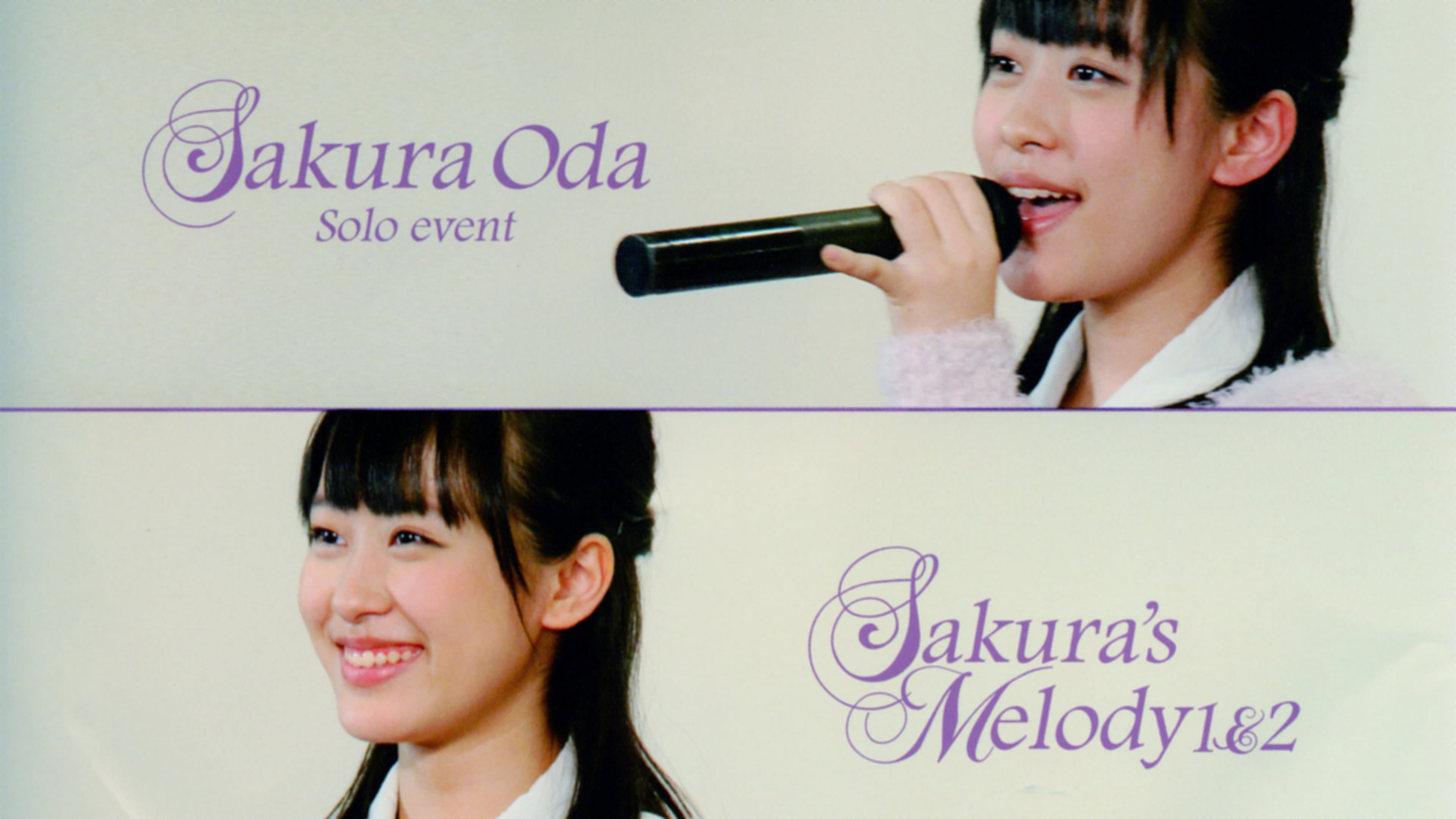 モーニング娘。小田さくら ソロイベント ～さくらのしらべ 1 ＆ 2～