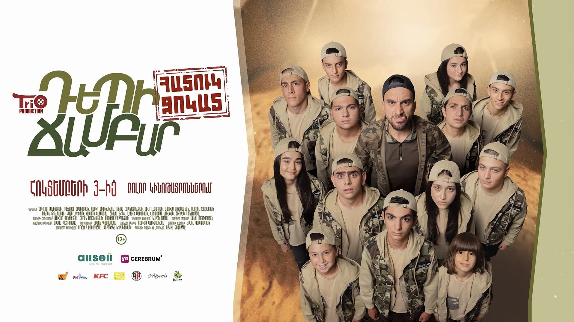 Դեպի Ճամբար Հատուկ Ջոկատ