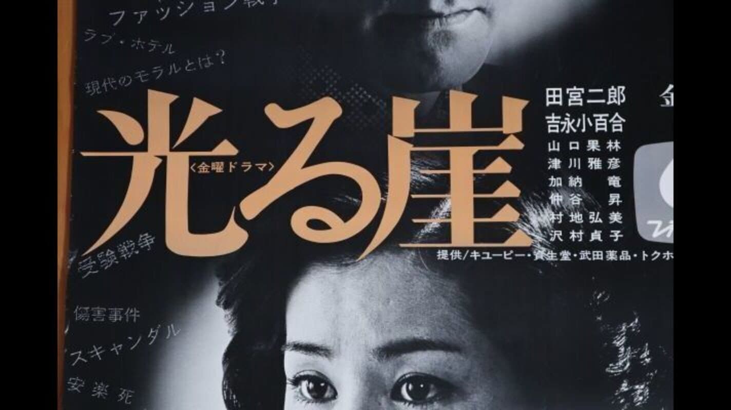 光る崖