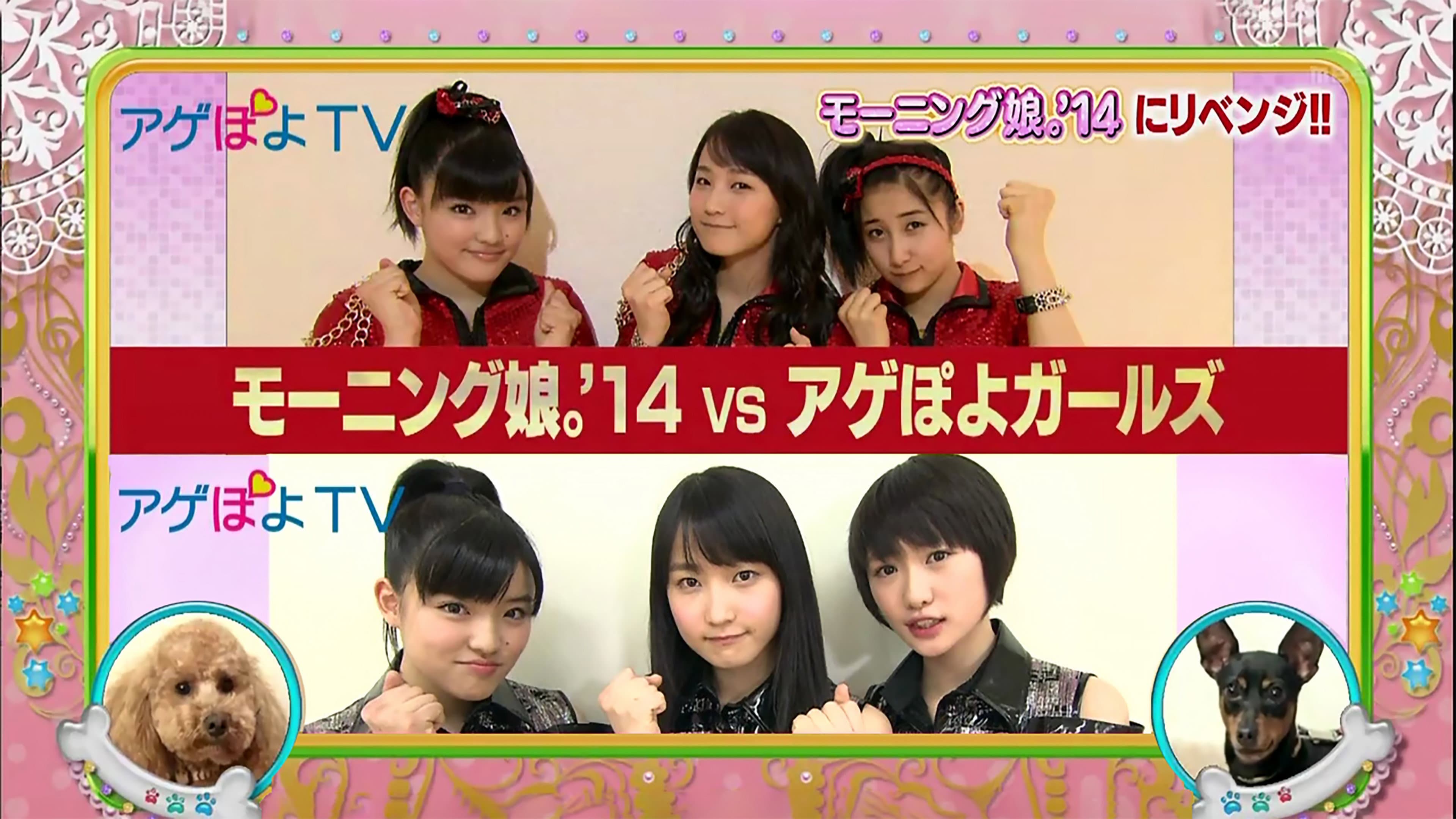 アゲぽよ TV