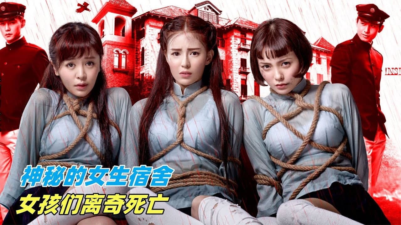 女生宿舍