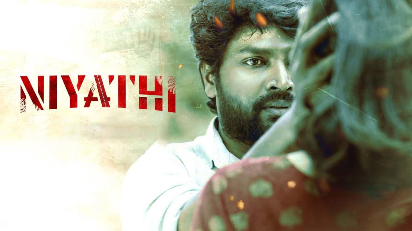 நியதி
