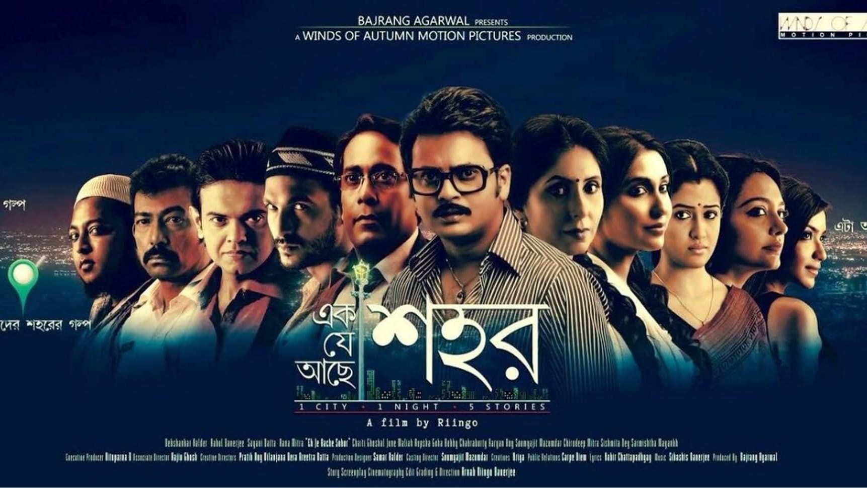 এক যে আছে শহর