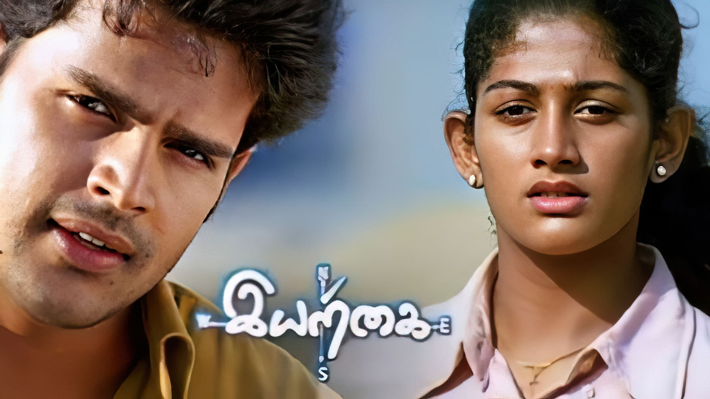 இயற்கை