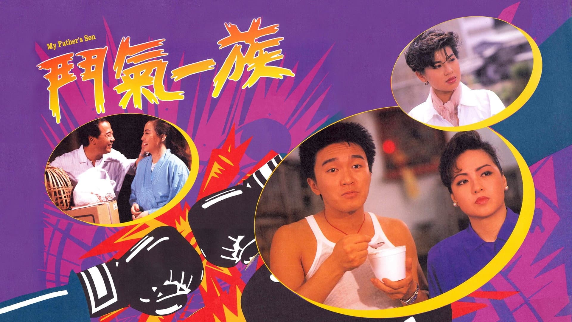 鬥氣一族