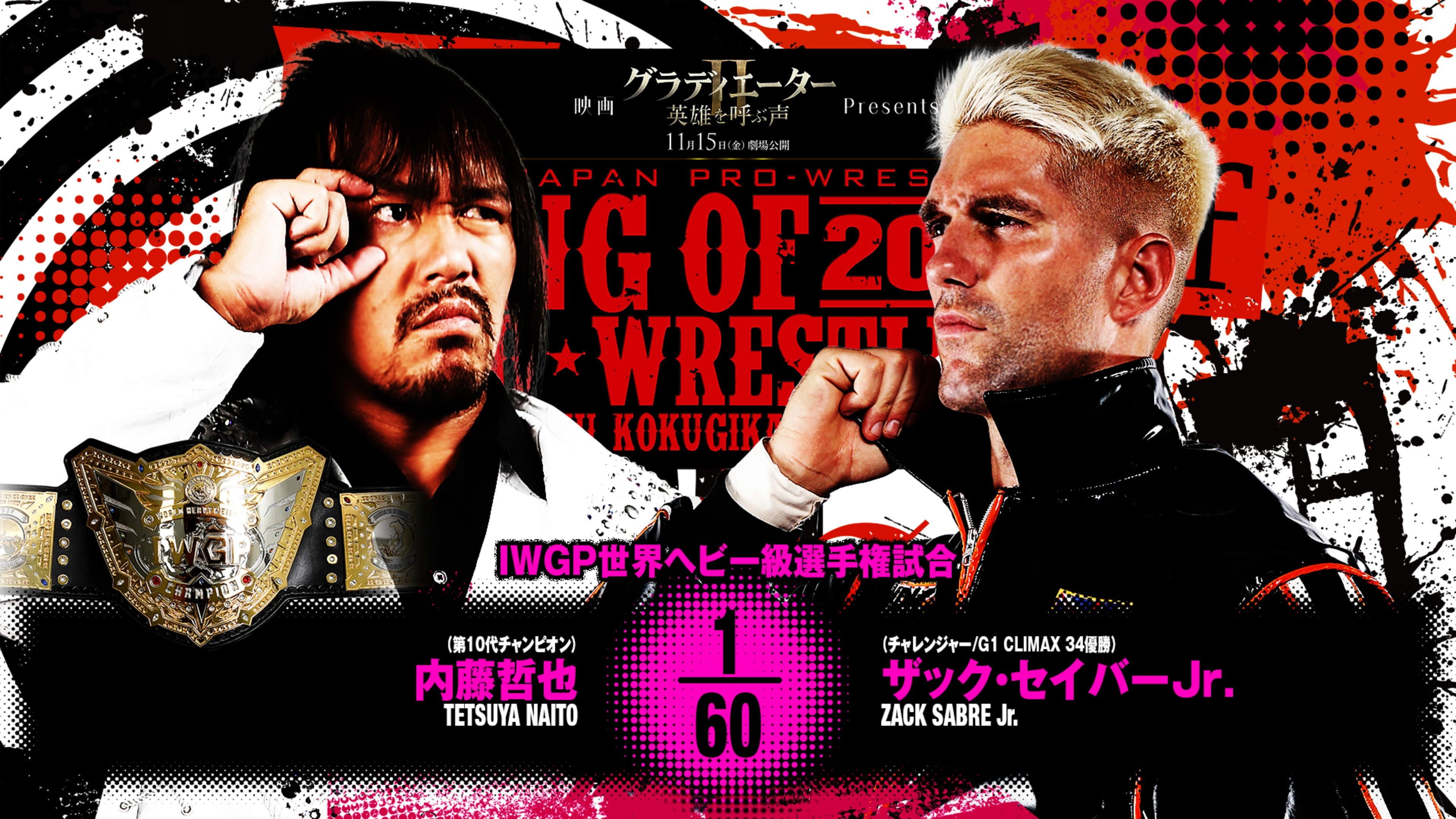 NJPW King of Pro Wrestling 2024