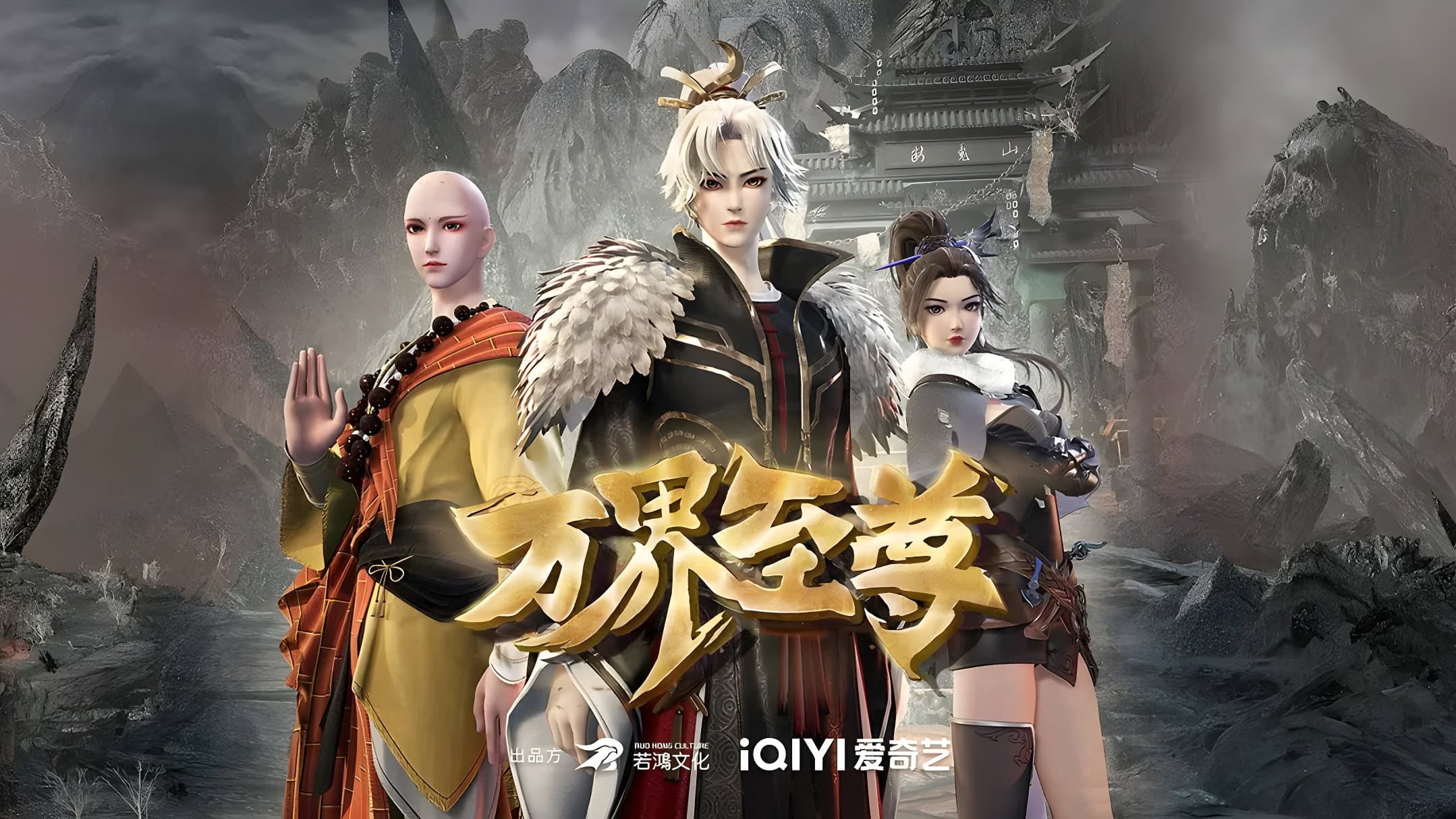 万界至尊