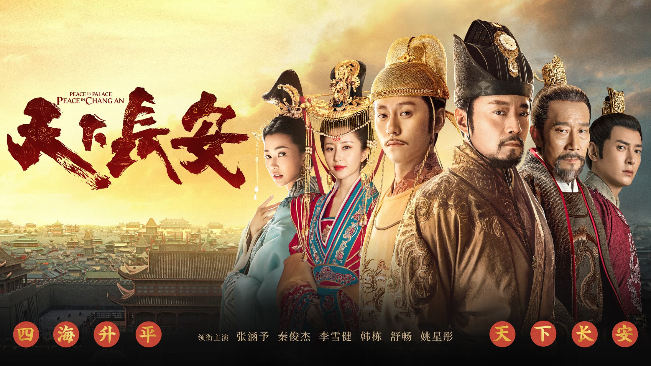 天下长安