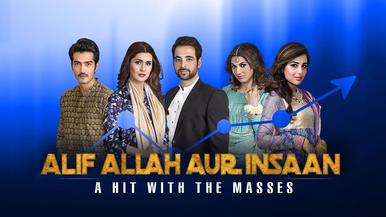 الف اللہ اور انسان‎