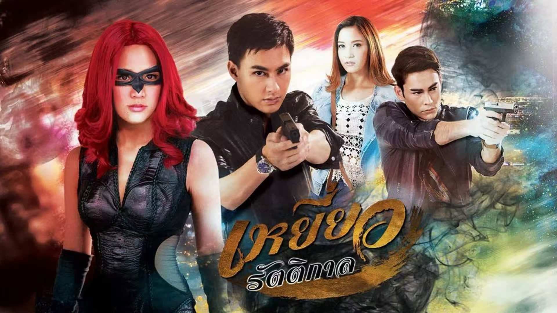 เหยี่ยวรัตติกาล