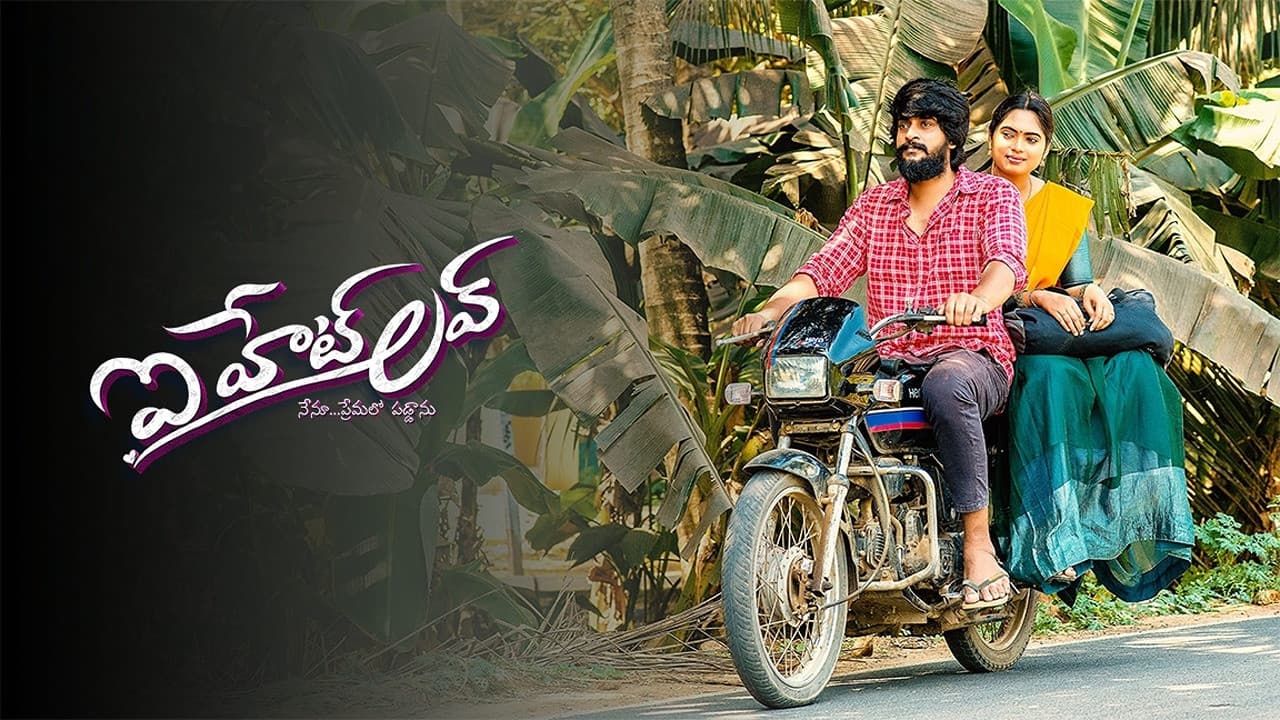 ఇ హేట్ లవ్