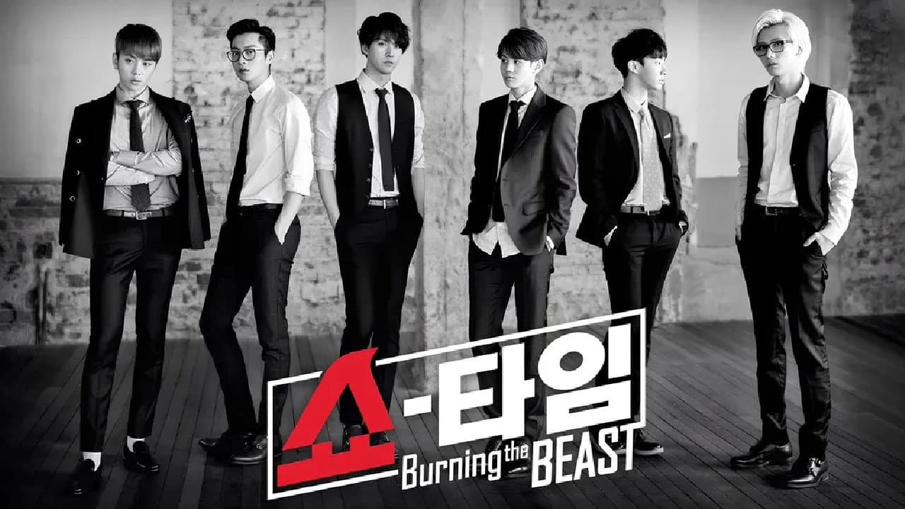 비스트 쇼타임