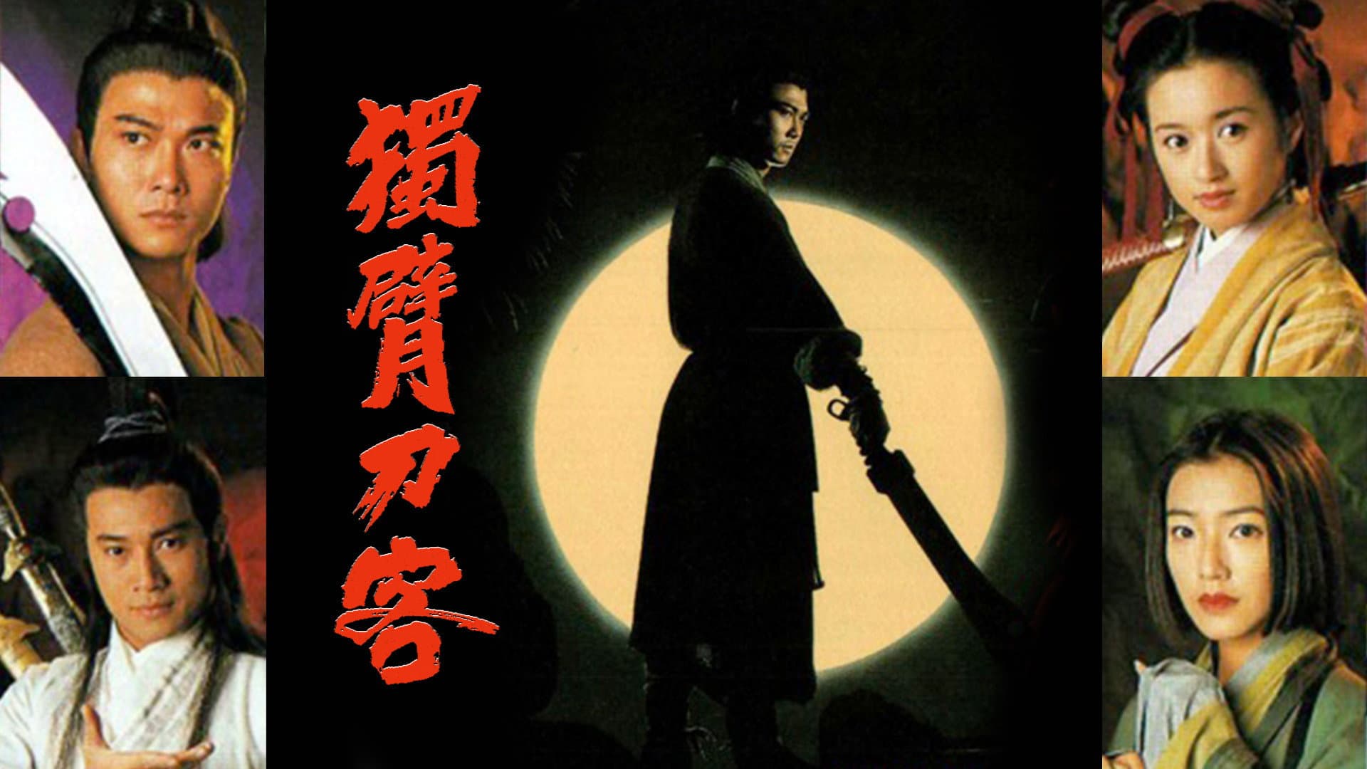 獨臂刀客