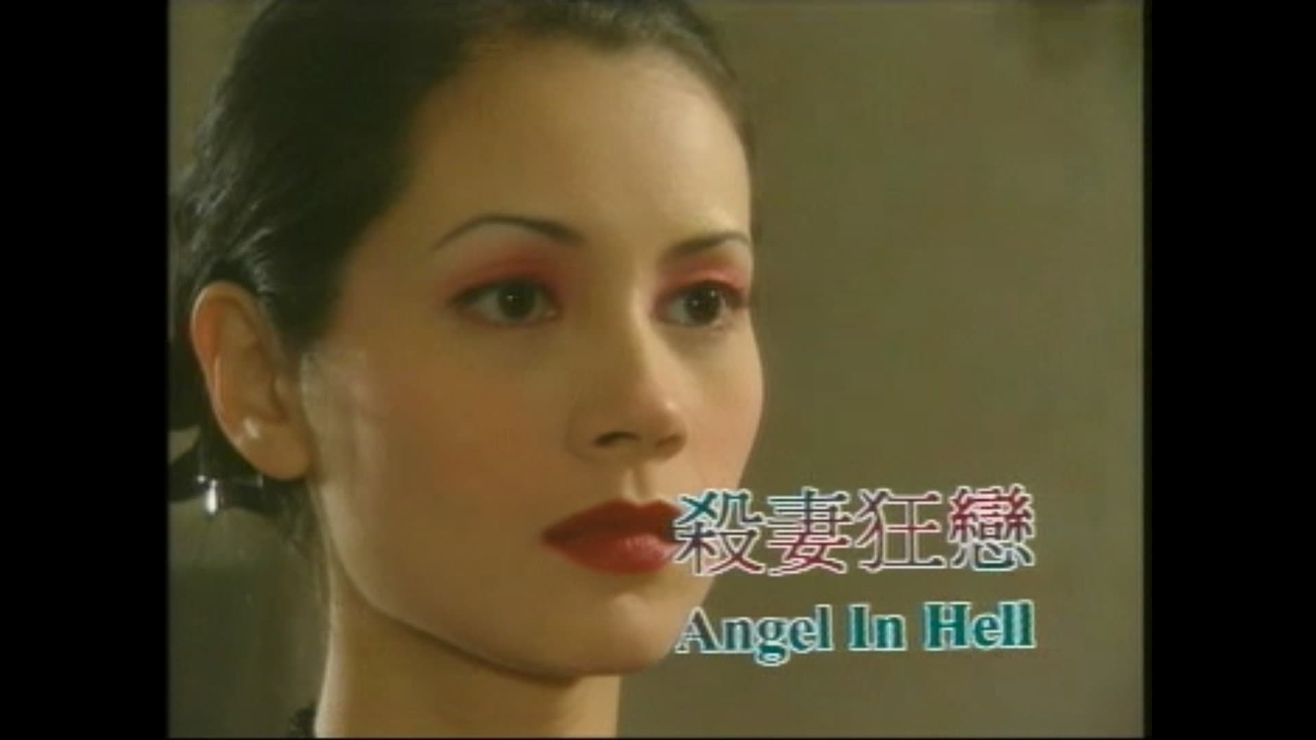 为你痴狂