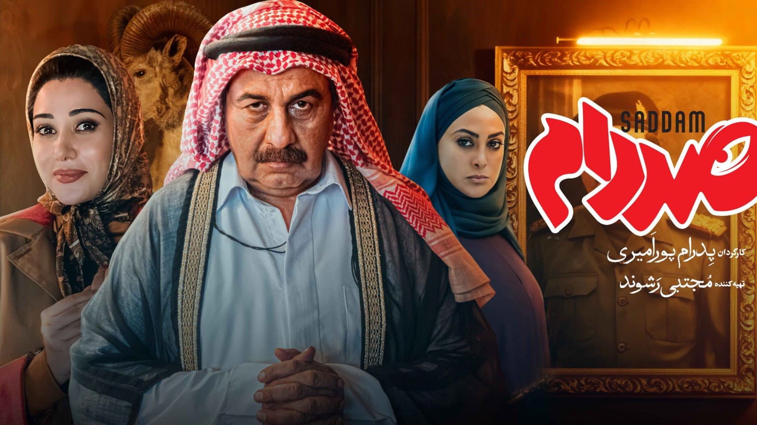 صددام