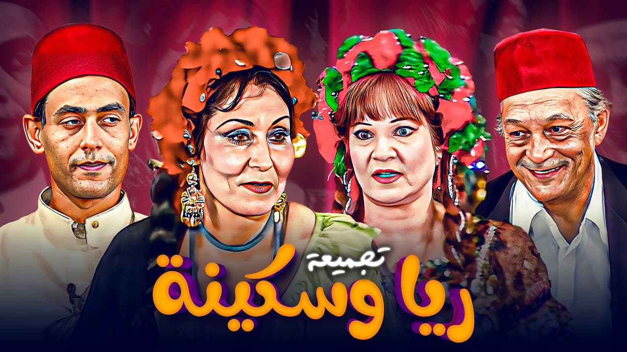 Raya y Sakina