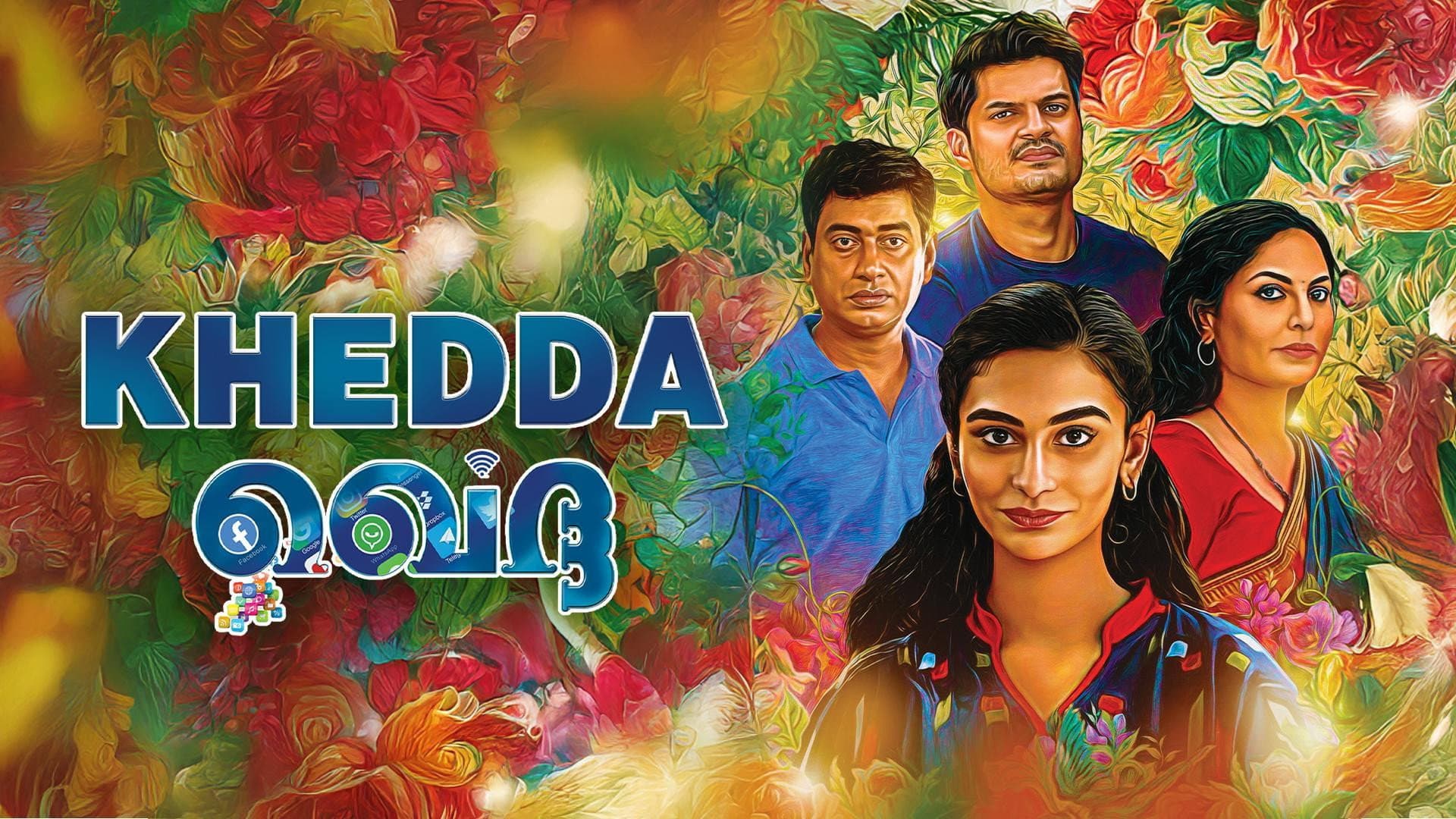 ഖെദ്ദ