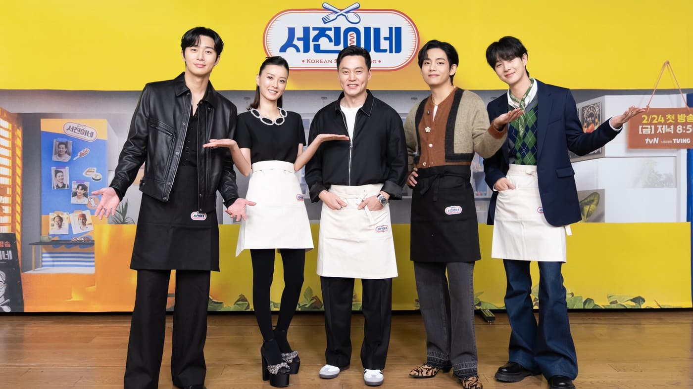 서진이네