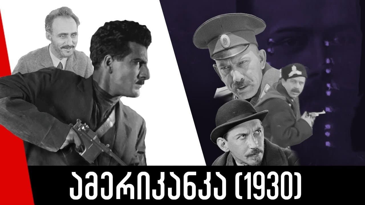 ამერიკანკა
