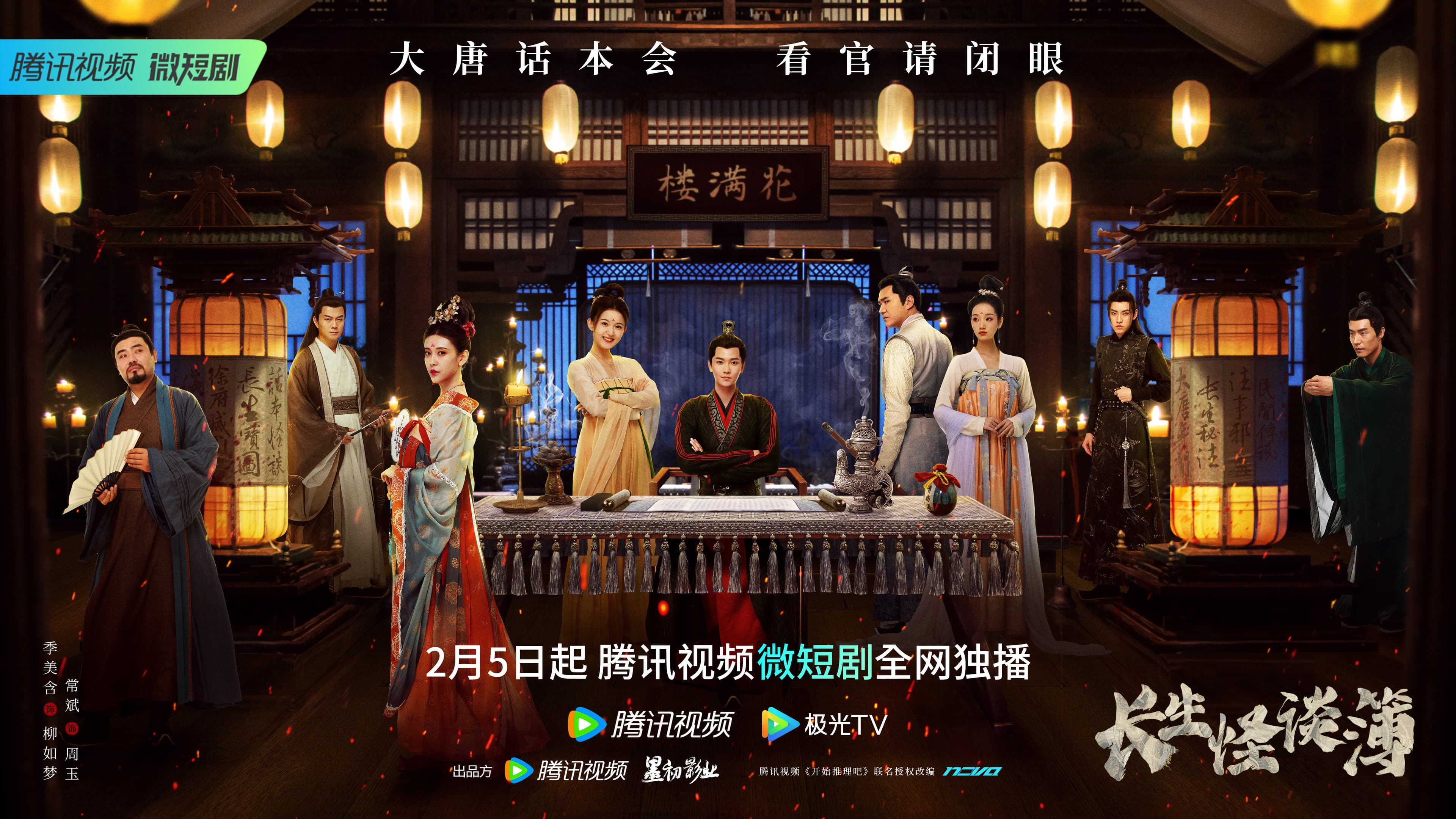 长生怪谈簿
