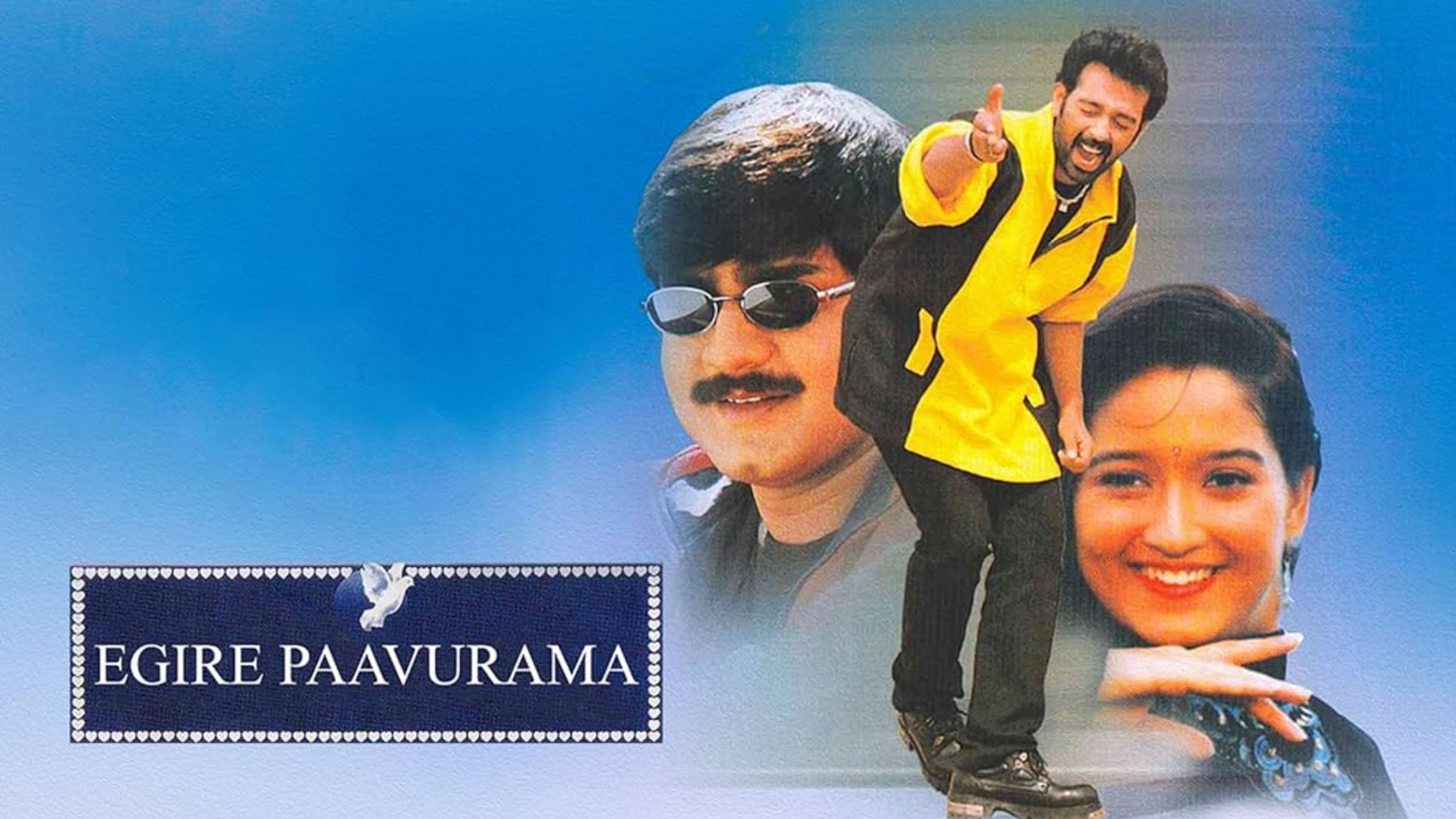 ఎగిరే పావురామ