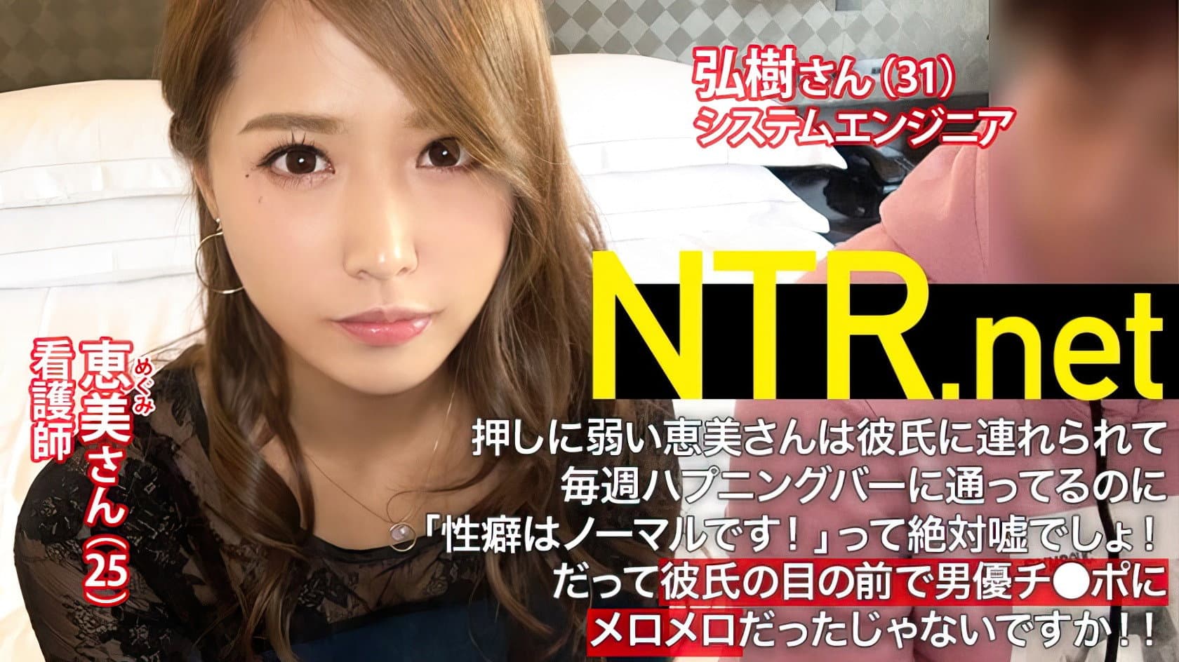 348NTR-001 AV Shooting Case 01 - A Girlfriend (25 Year Old Nurse) Who Couldn’t Stand the Persistent Push of Her Boyfriend... Miho Tono
