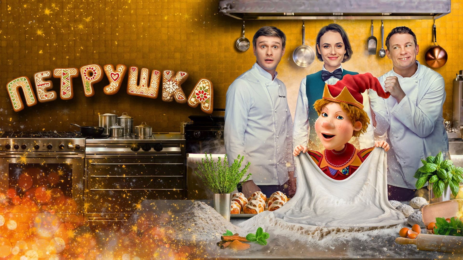 Петрушка