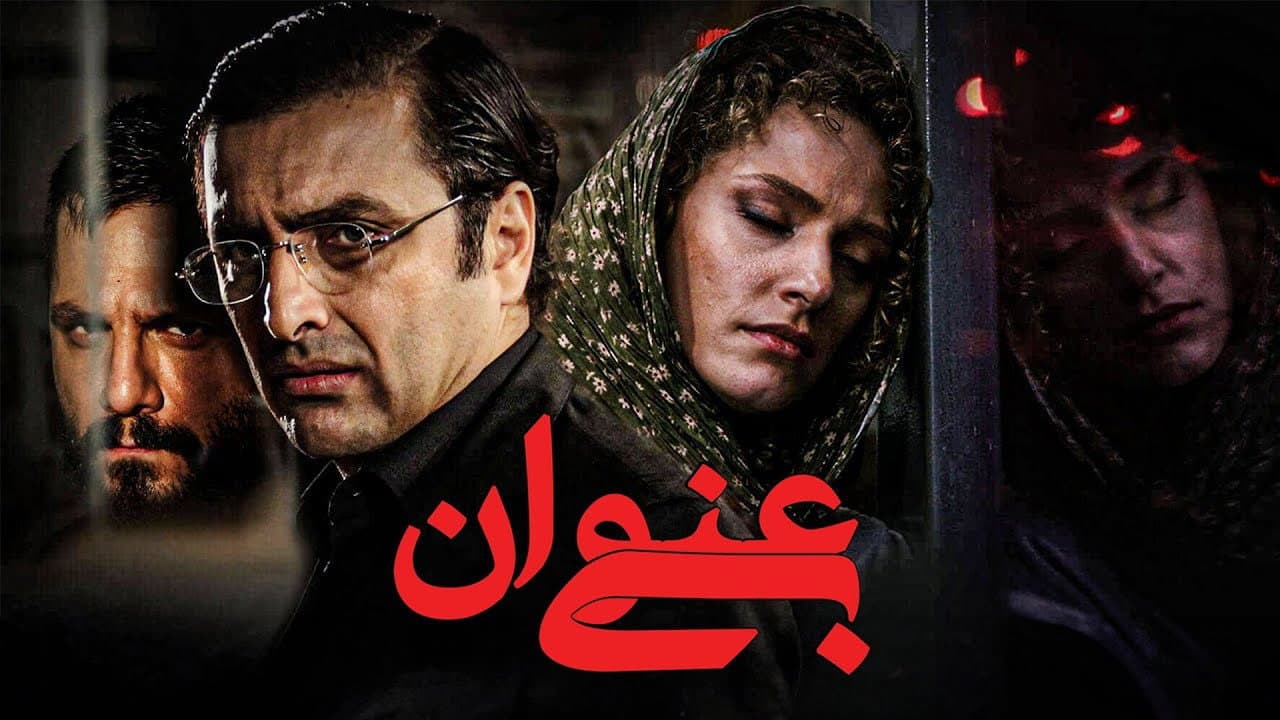 بی‌عنوان