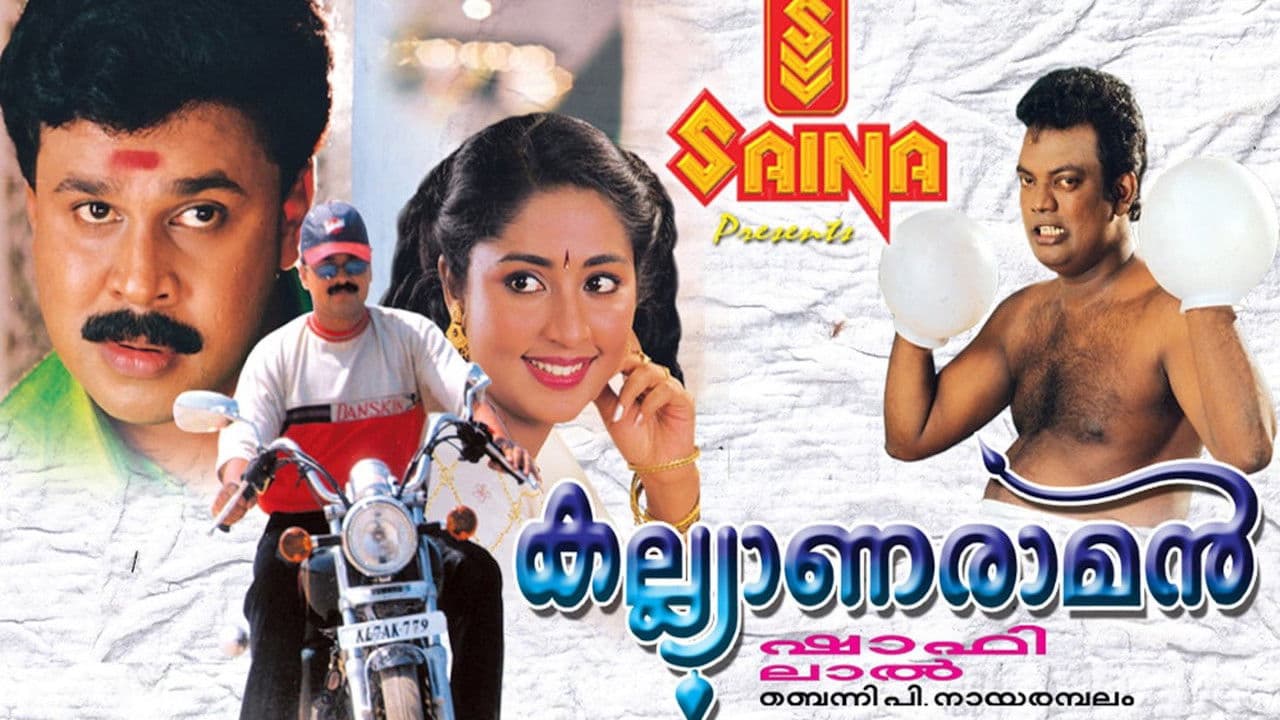 കല്ല്യാണരാമൻ