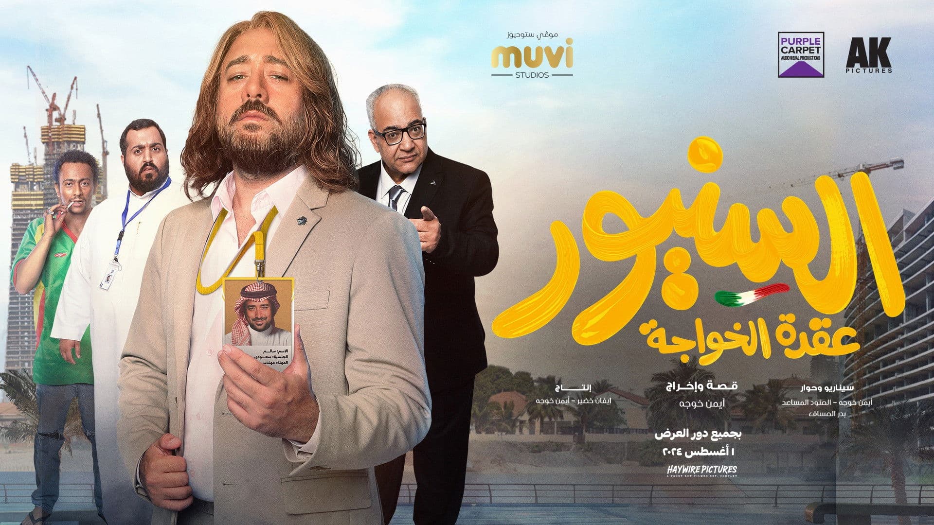 السنيور