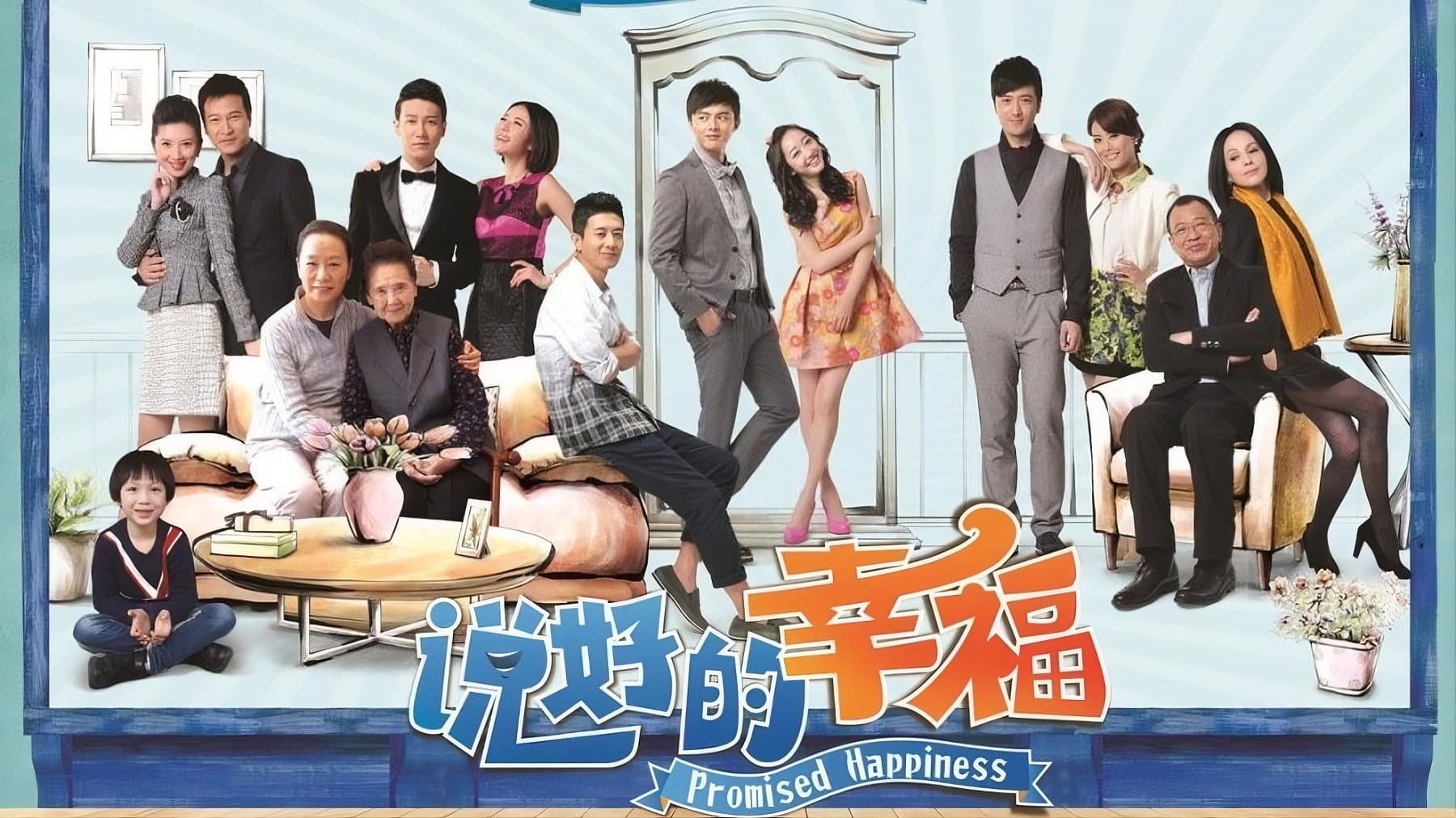 说好的幸福