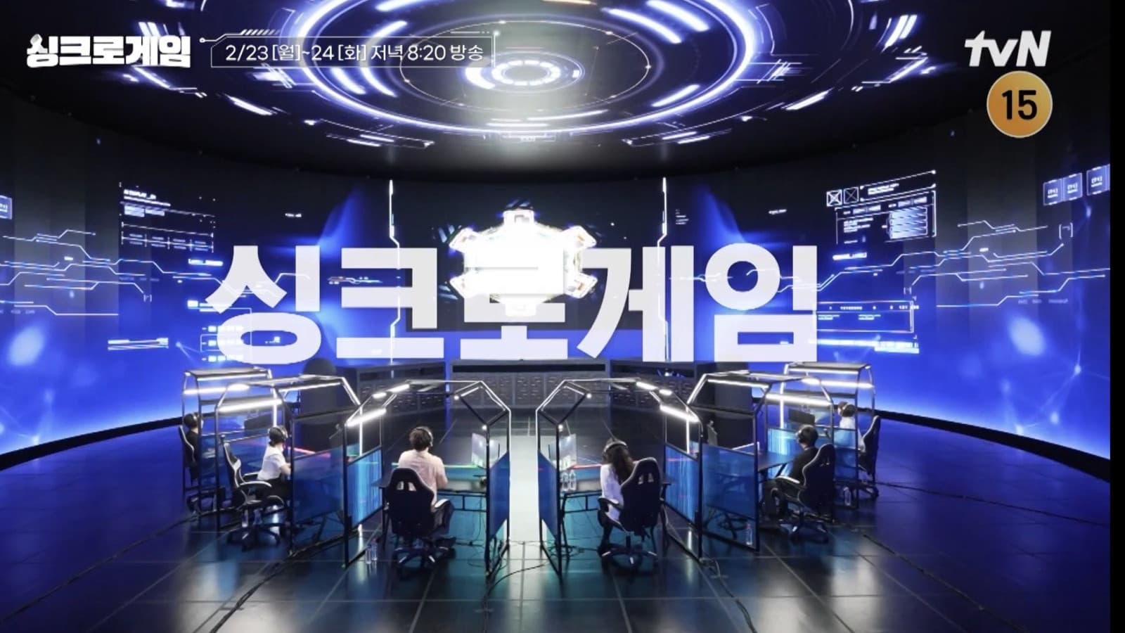 싱크로게임