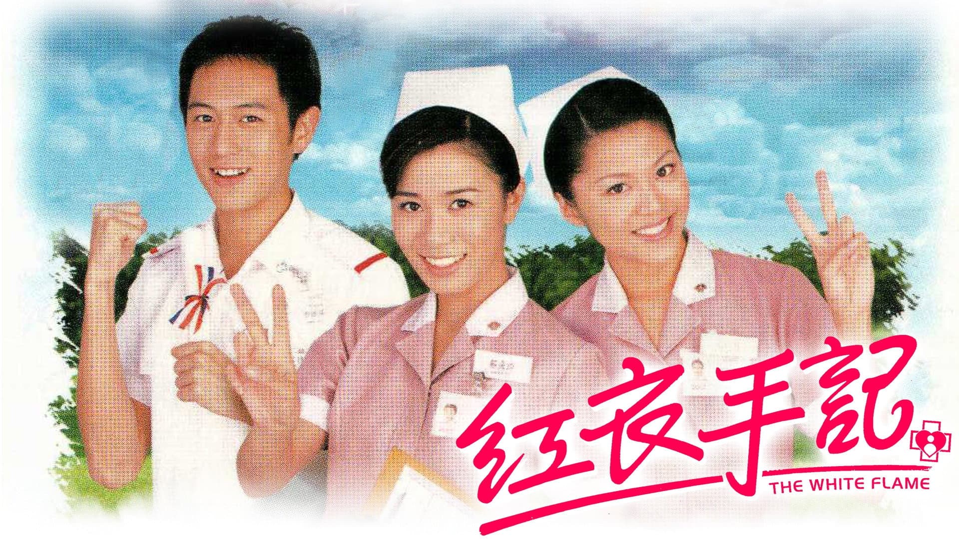 紅衣手記