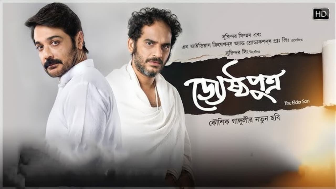 জ্যেষ্ঠপুত্র