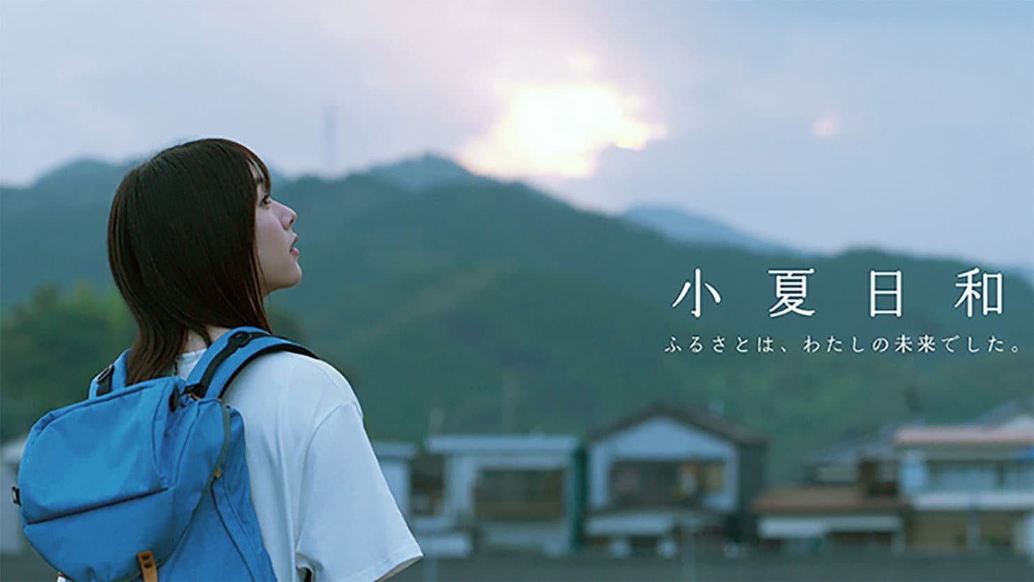 小夏日和