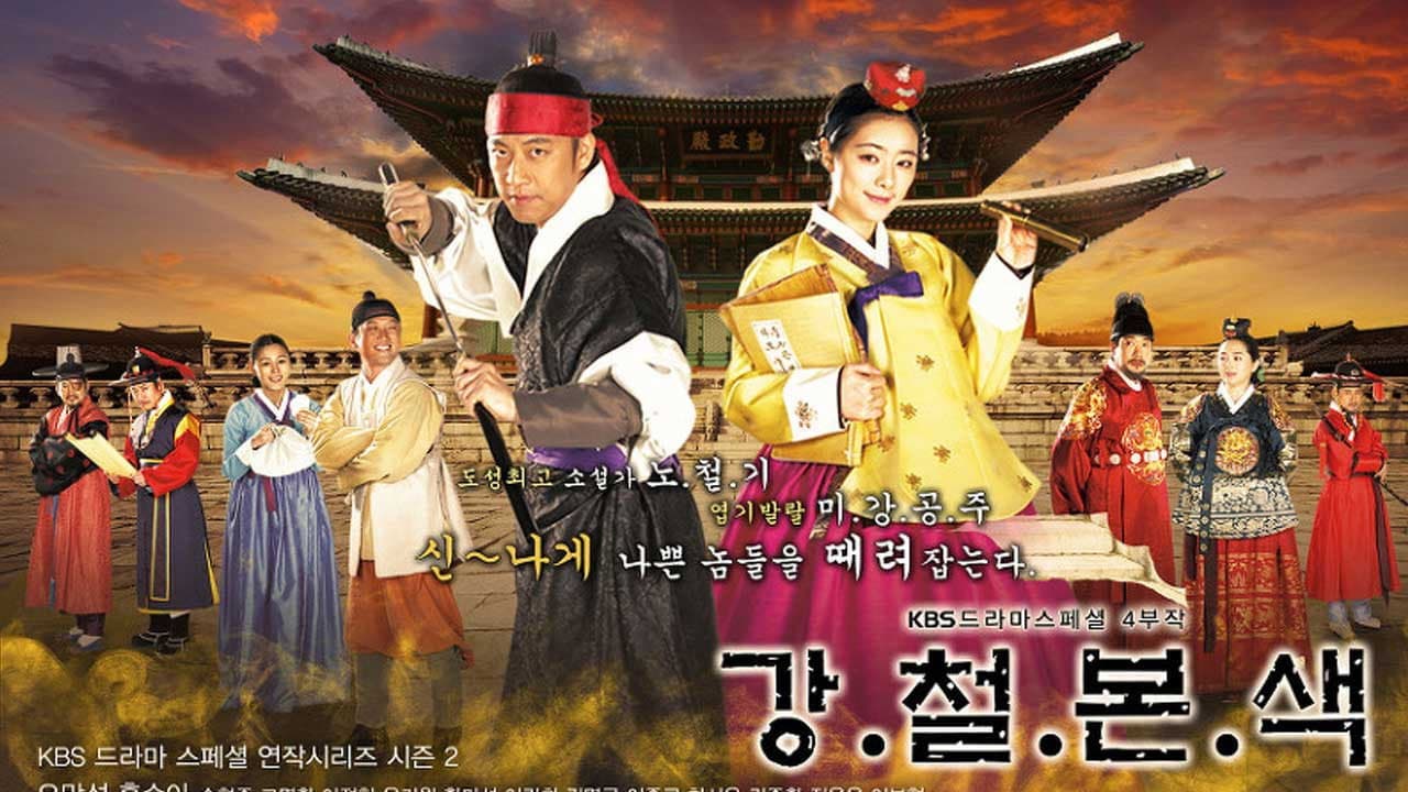 강철본색