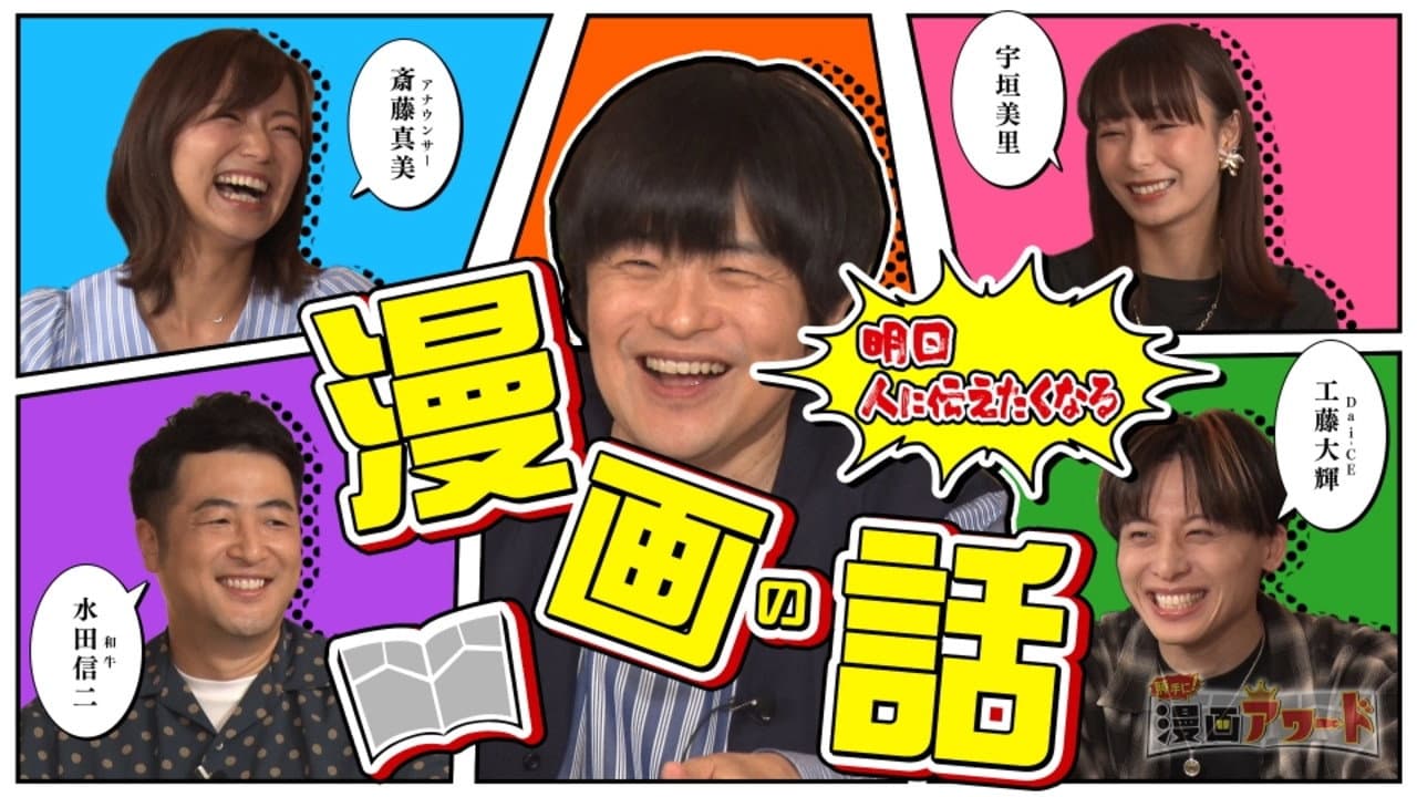 勝手に！漫画アワード