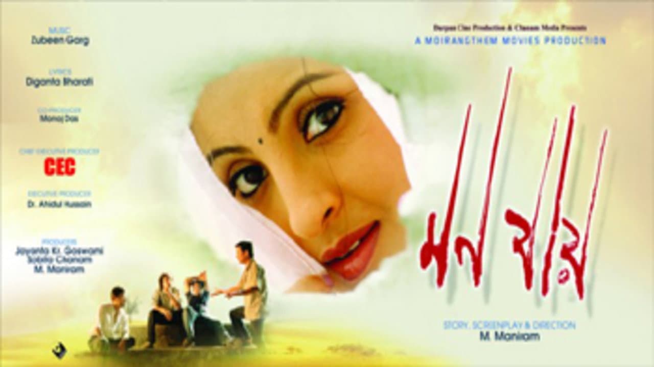 মন যায়