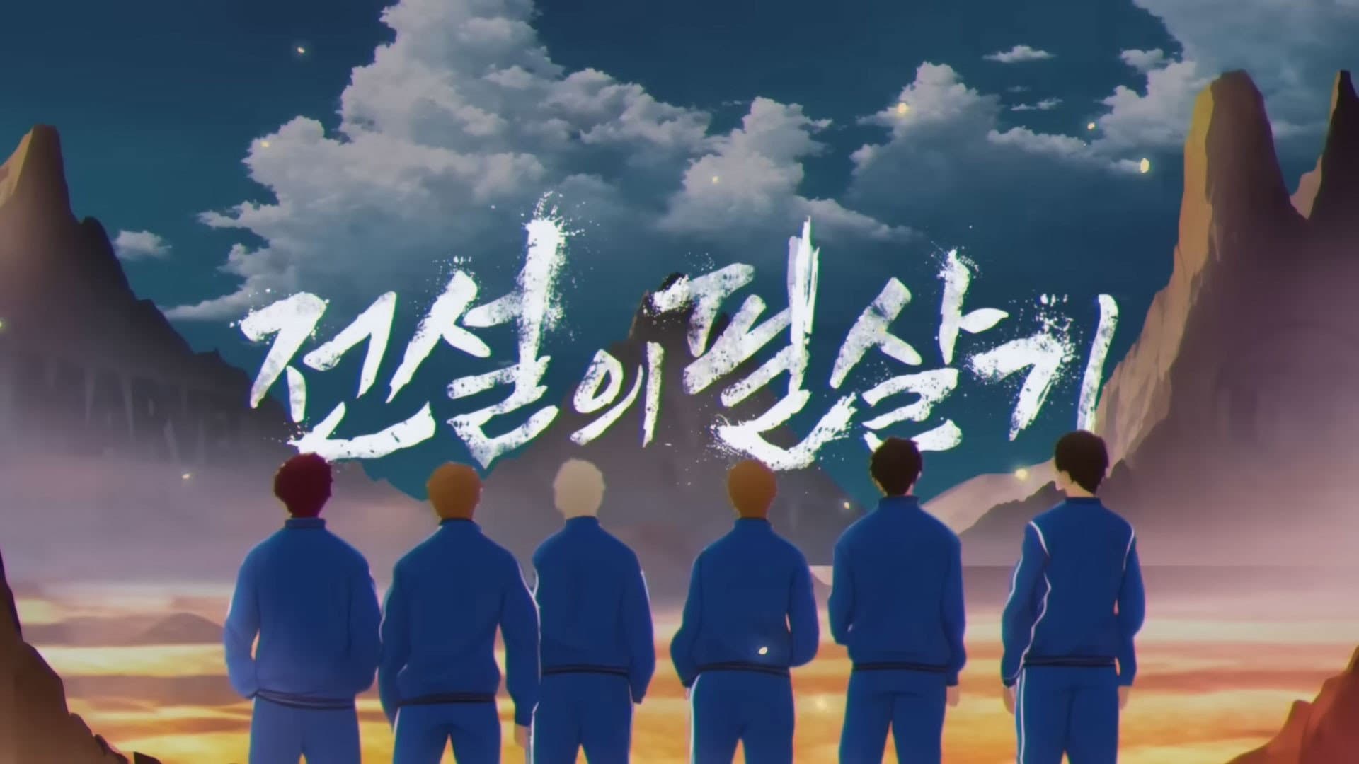 전설의 필살기