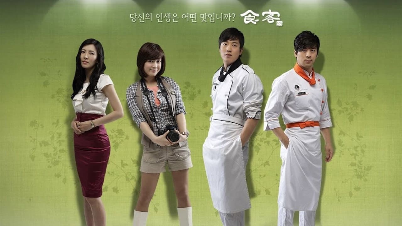 식객