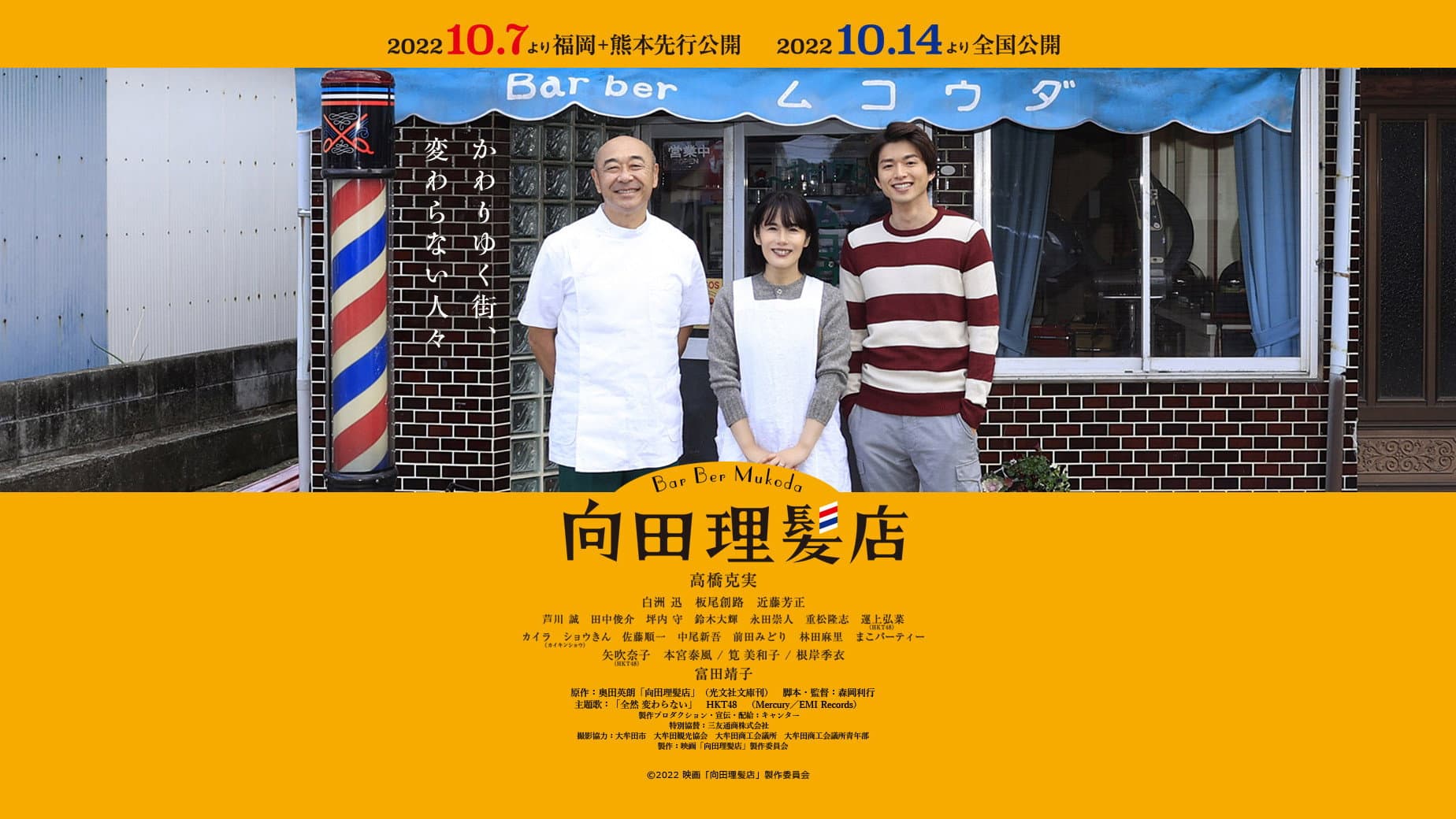 向田理髪店