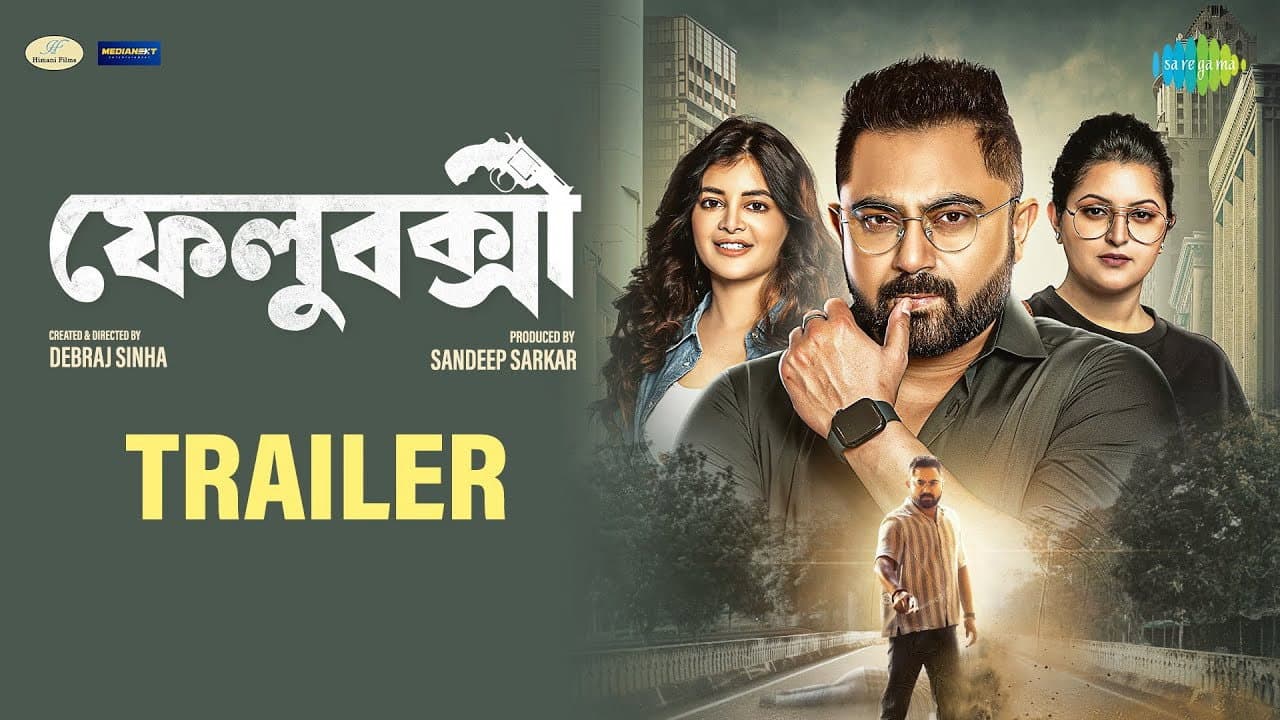 ফেলুবক্সী
