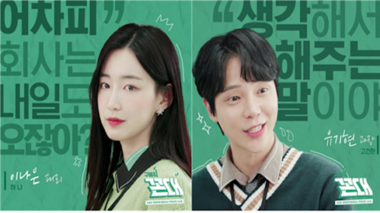 구해줘 꼰대