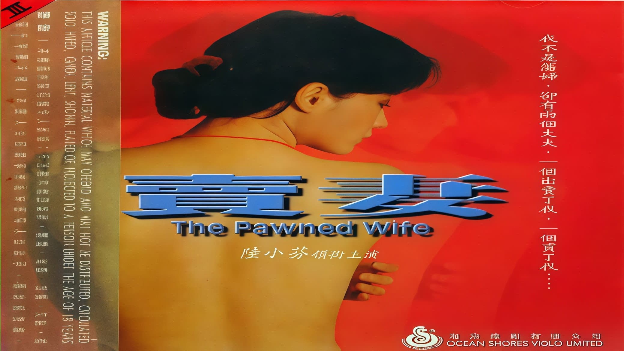 卖妻