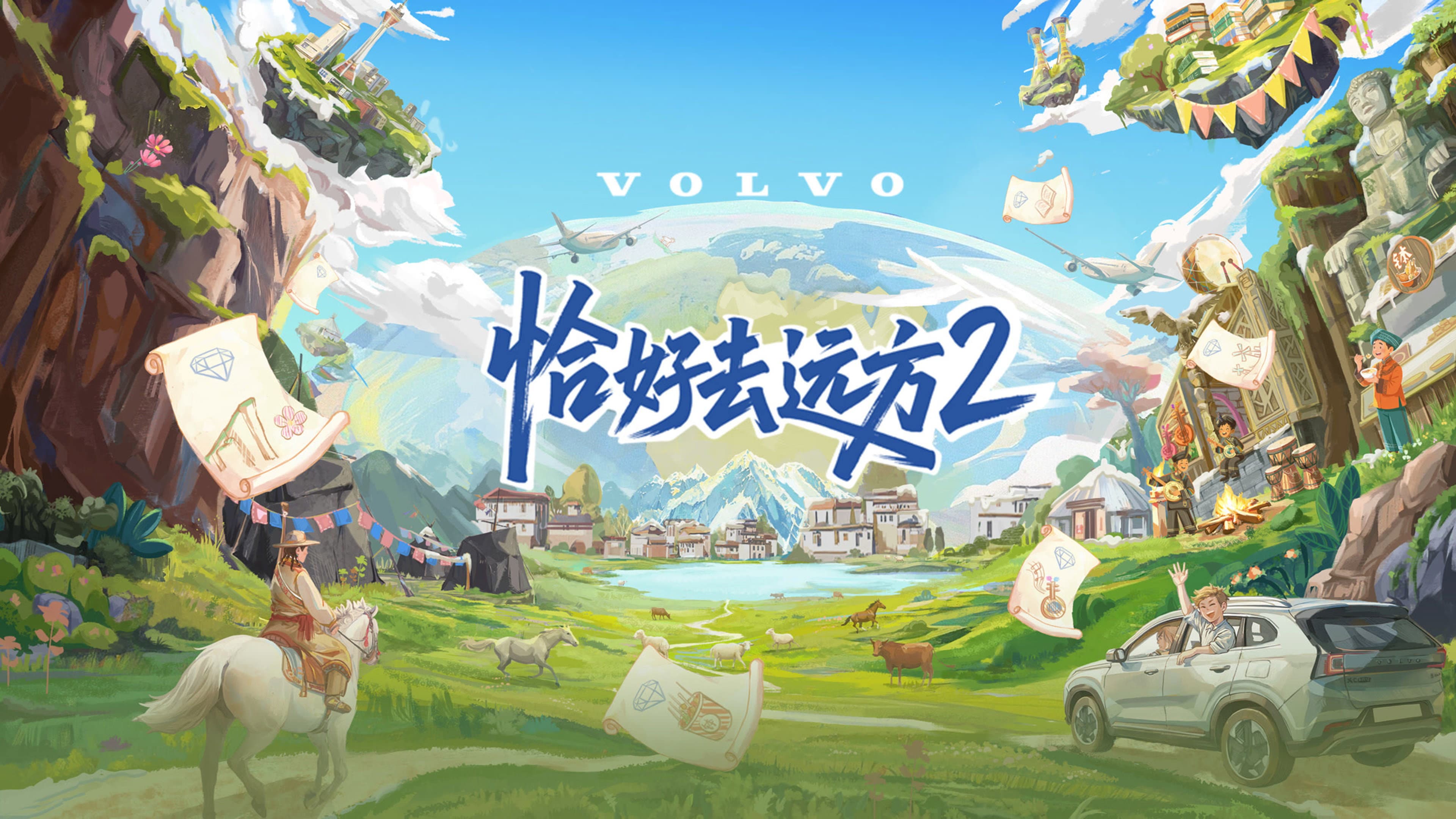 恰好去远方