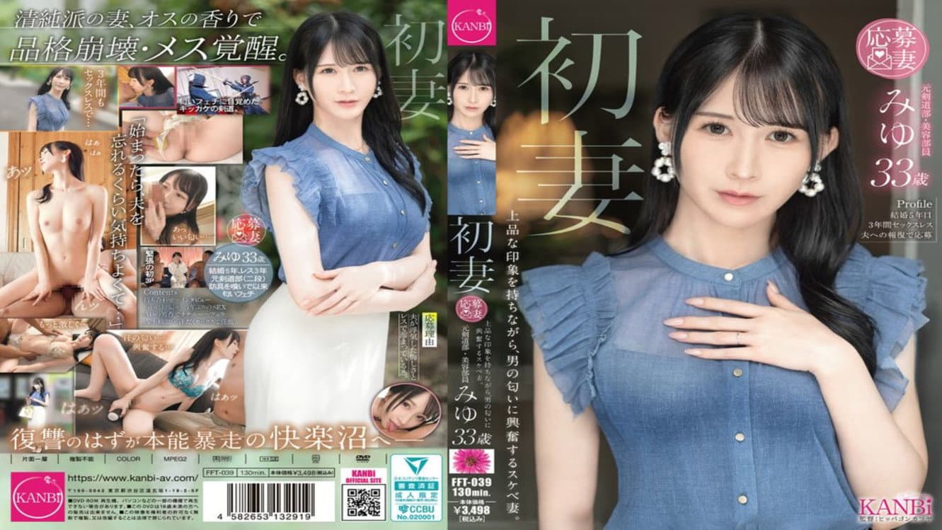 FFT-039 First-time wife. A refined-looking wife who gets excited by the scent of men. Miyu, 33 years old.