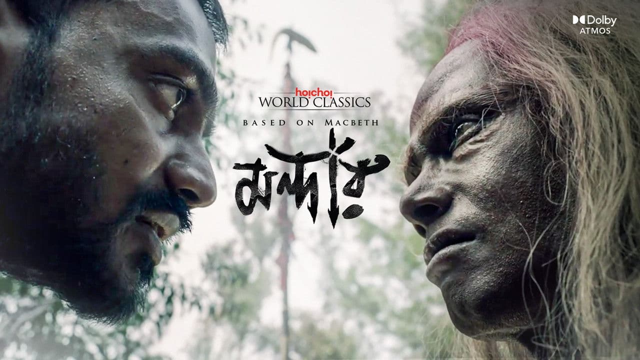 মন্দার