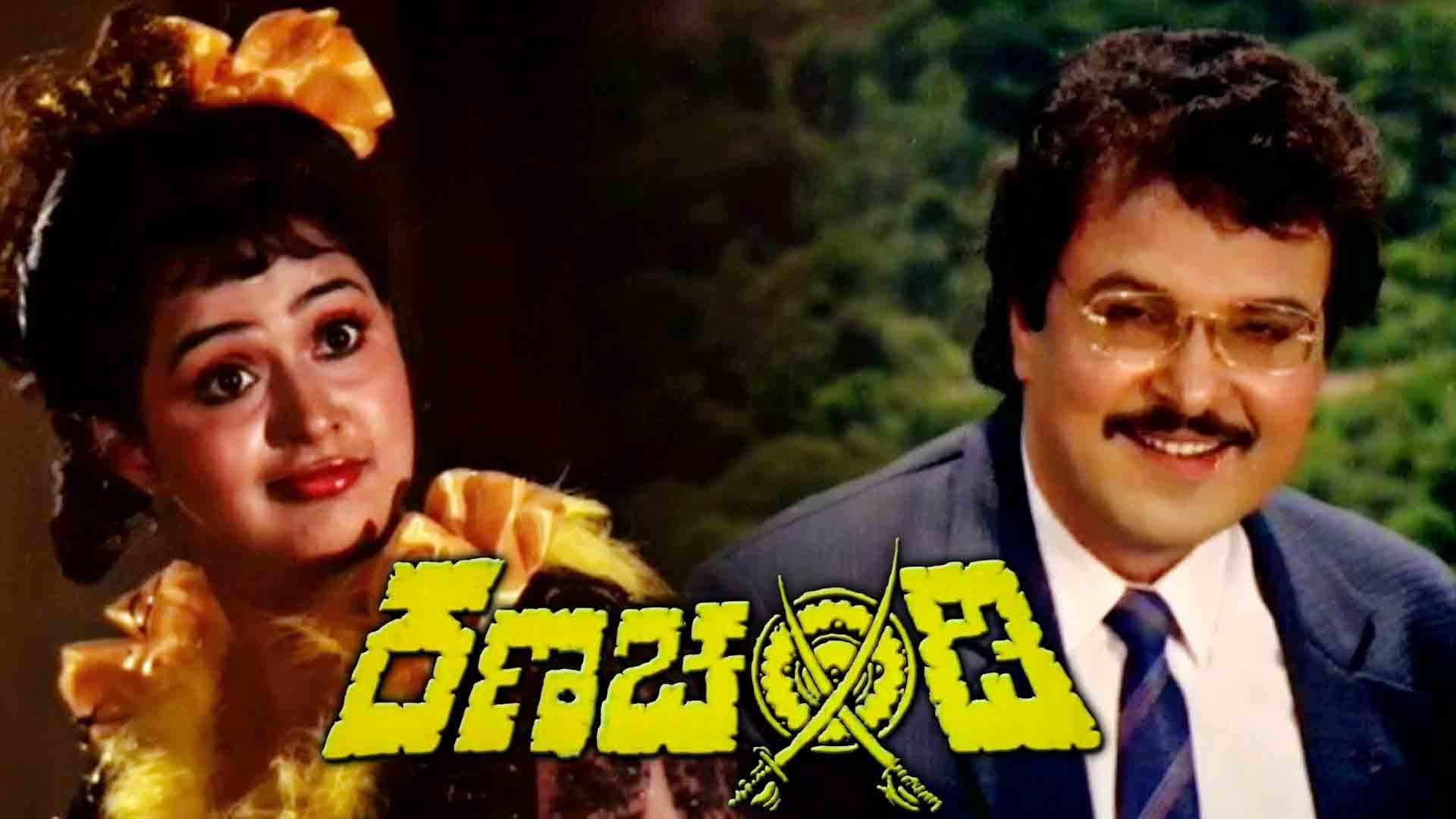ರಣಚಂಡಿ