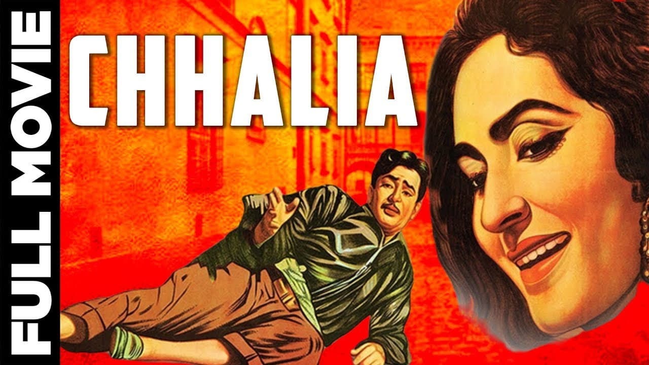 छलिया