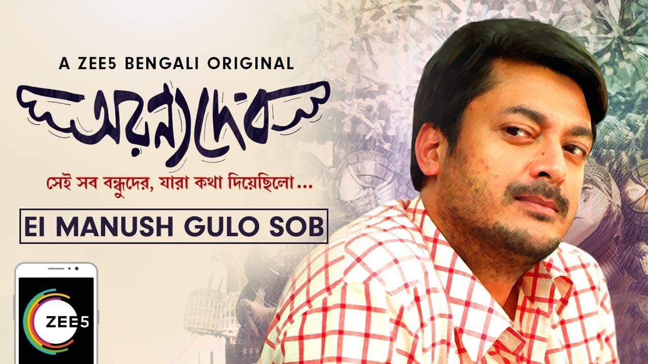অরণ্যদেব